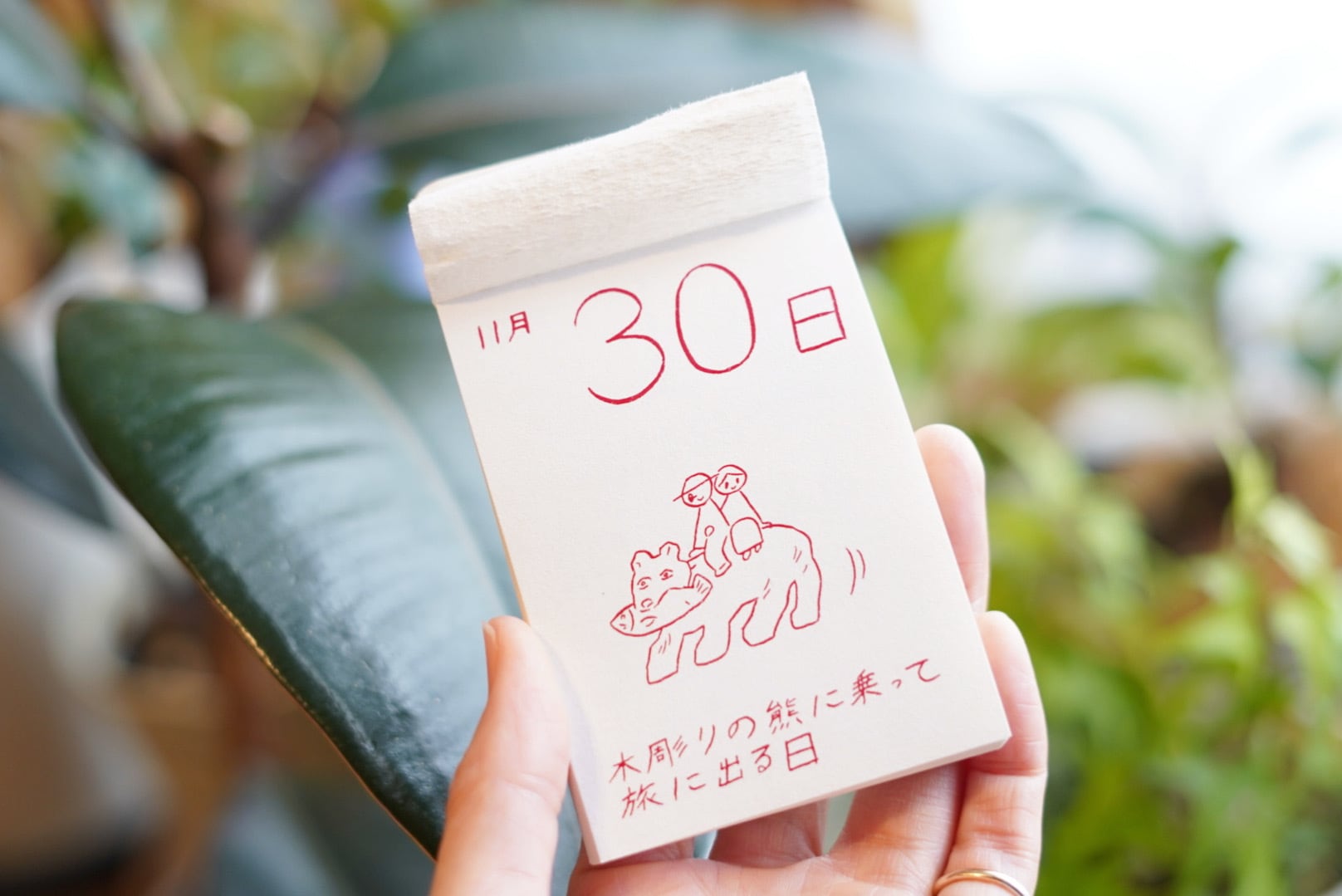 くりっぺ様　ページ ぺぺぺ日めくりカレンダー2026 本体のみ | KIOSK EPERE