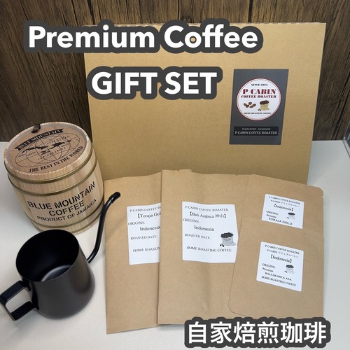 P CABIN ギフトセット（プレミアム珈琲セット） 【受注焙煎・自家焙煎コーヒー豆 お中元 ギフトセット ギフト 年賀 御歳暮 贈答】