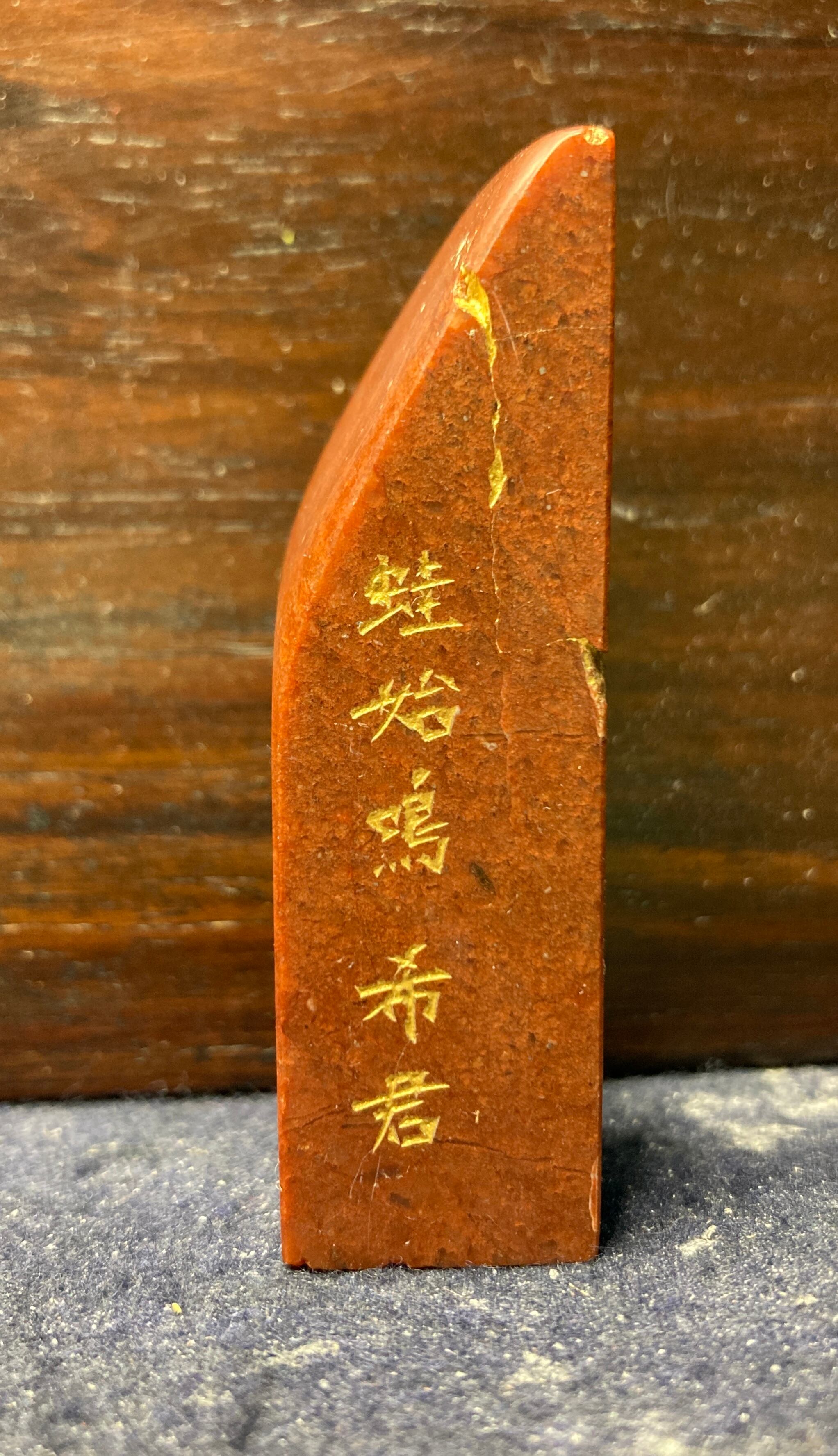 遊印「蛙始鳴」 | 篆刻工房 希夷斎