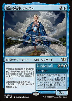 MTG《運命の執事、ジャズィ/Jadzi, Steward of Fate(SOS)》日本語