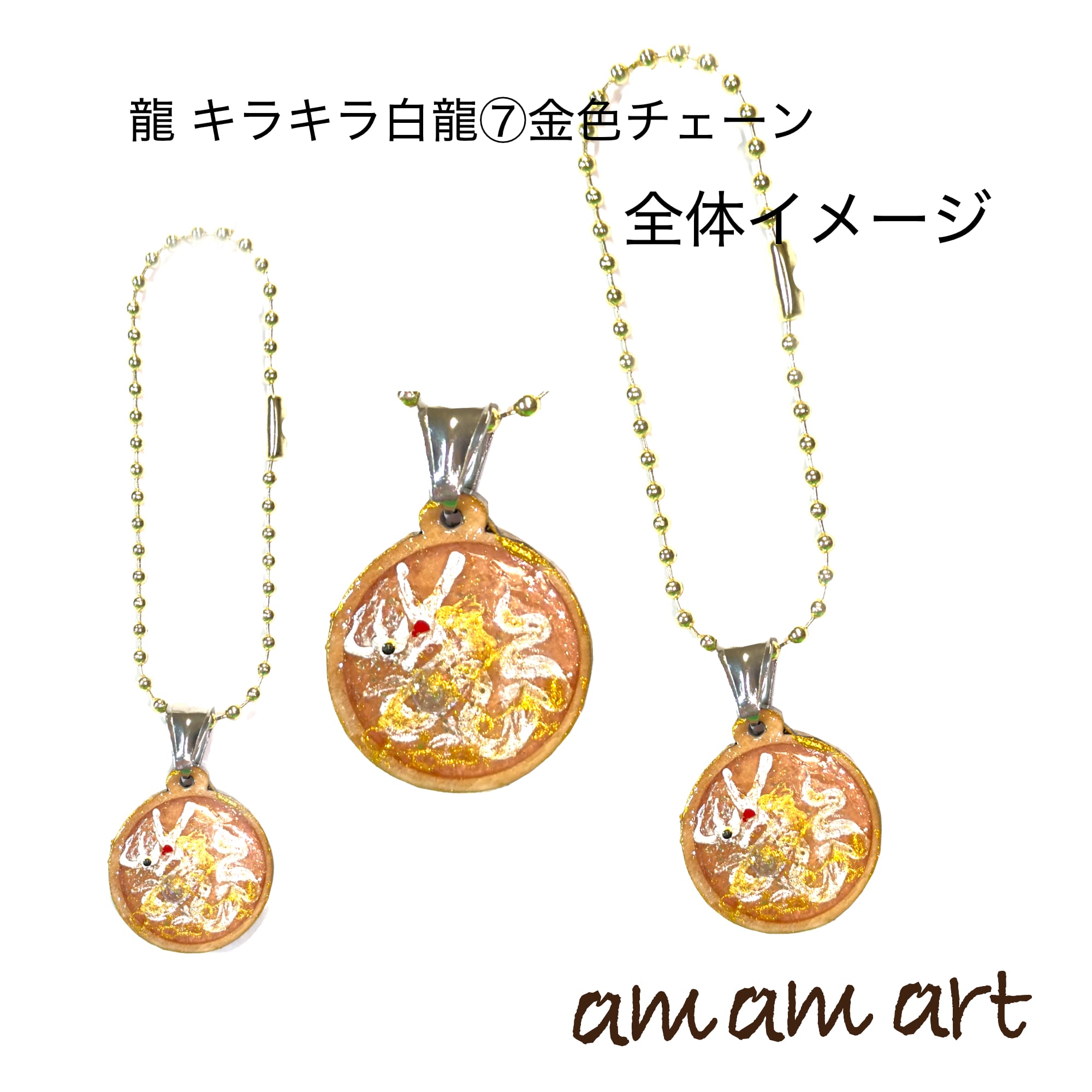 龍 キラキラ白龍⑦金色チェーン レジンアクセサリー ペンダントトップ