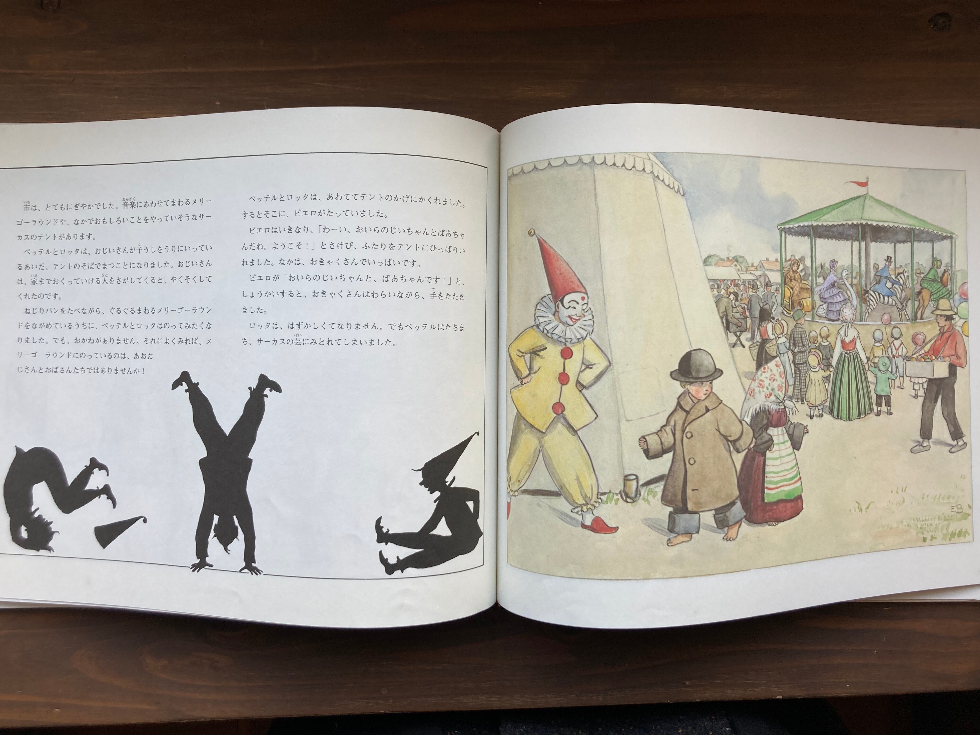 ペッテルとロッタのぼうけん(世界傑作絵本シリーズ)