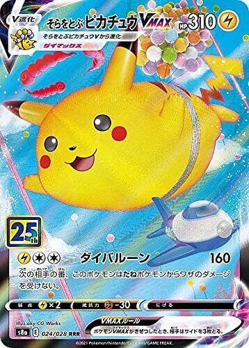 ポケモンカード s8b ハイクラスパック VMAXクライマックス ピカチュウ