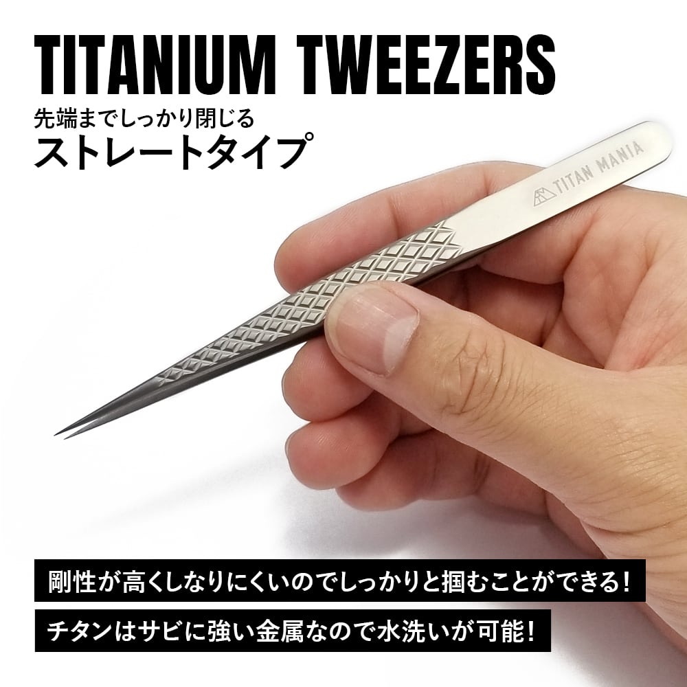 ピンセット チタン製 精密ピンセット ストレート 超軽量 頑丈 工具 DIY