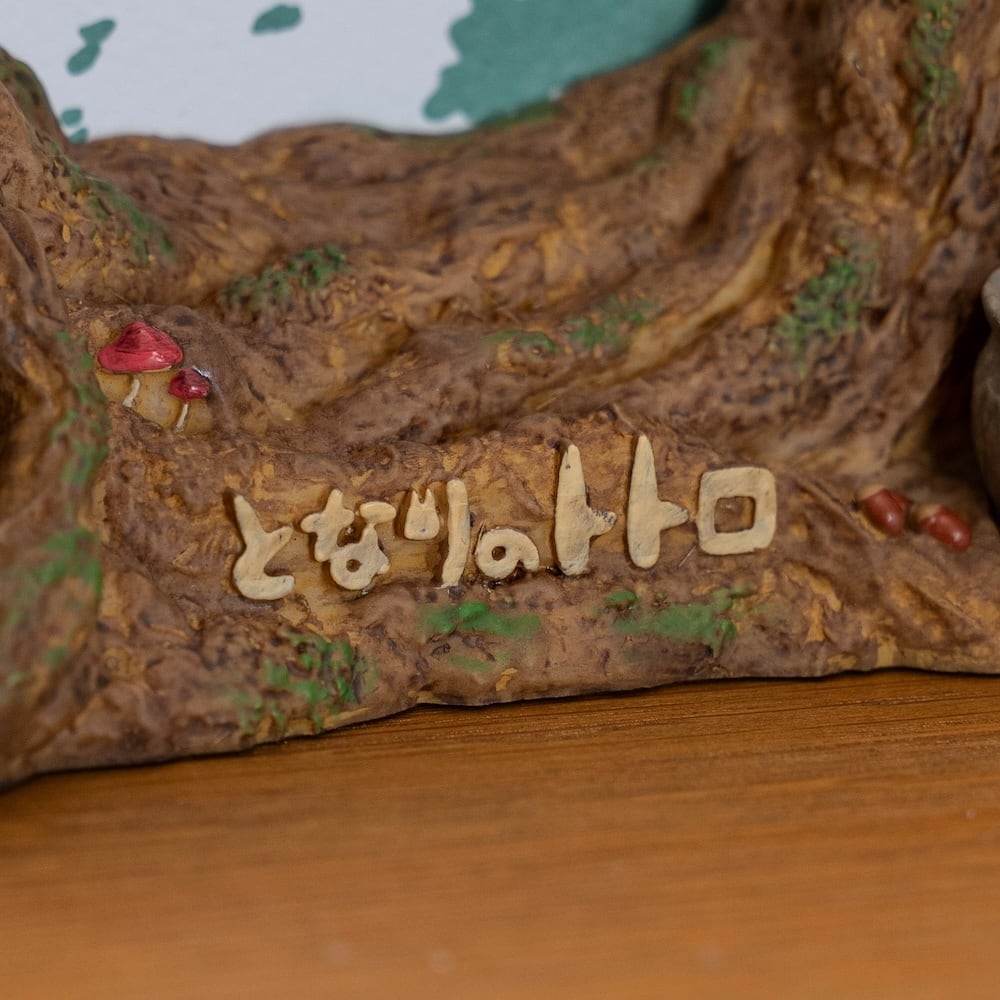 となりのトトロ フォトフレーム トトロの森（3237） | すすのこ商店