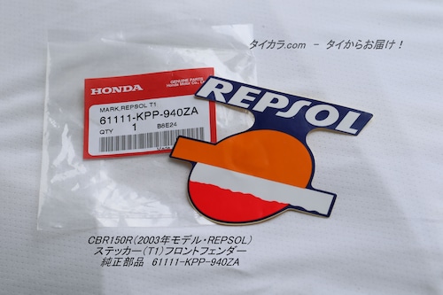 「CBR150R（2003年・REPSOL）　ステッカー（T1）フロントフェンダー　純正部品 61111-KPP-940ZA」