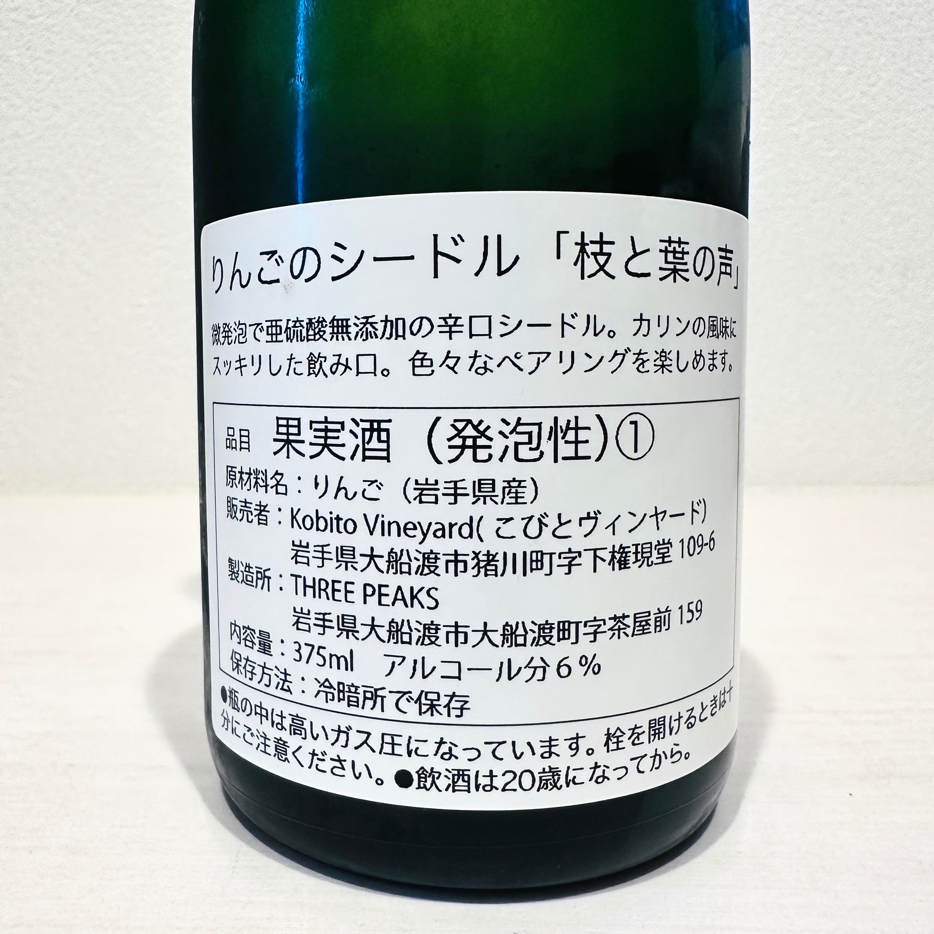 枝と葉の声　Kobito Vineyard / こびとヴィンヤード