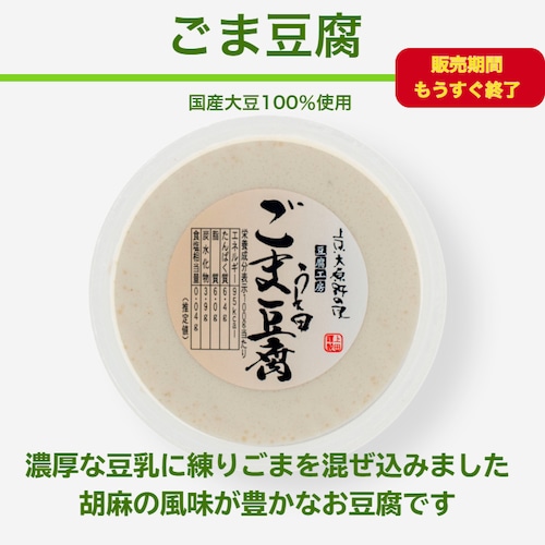 ごま豆腐 (110g)