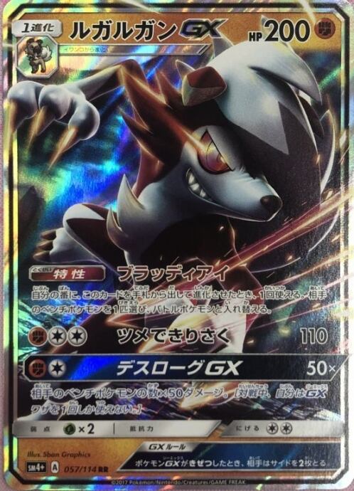 【Bランク】ルガルガンGX(RR)