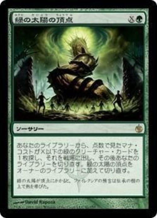 MTG《緑の太陽の頂点/Green Sun's Zenith(MBS)》日本語