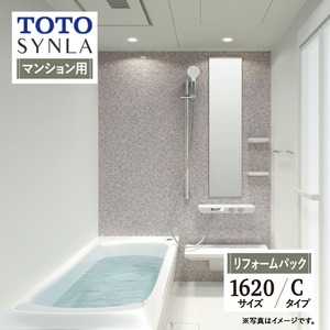 TOTO SYNLA シンラ システムバス ユニットバス お風呂 リフォーム Cタイプ 1620サイズ  マンション用 基本仕様 無料見積り オプション対応 工事費込 現場調査1回込み 【リフォームパック】