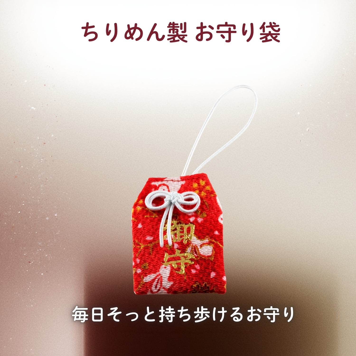 お守り | GOOD TIME / 開運お守りと天然石ルースの専門店