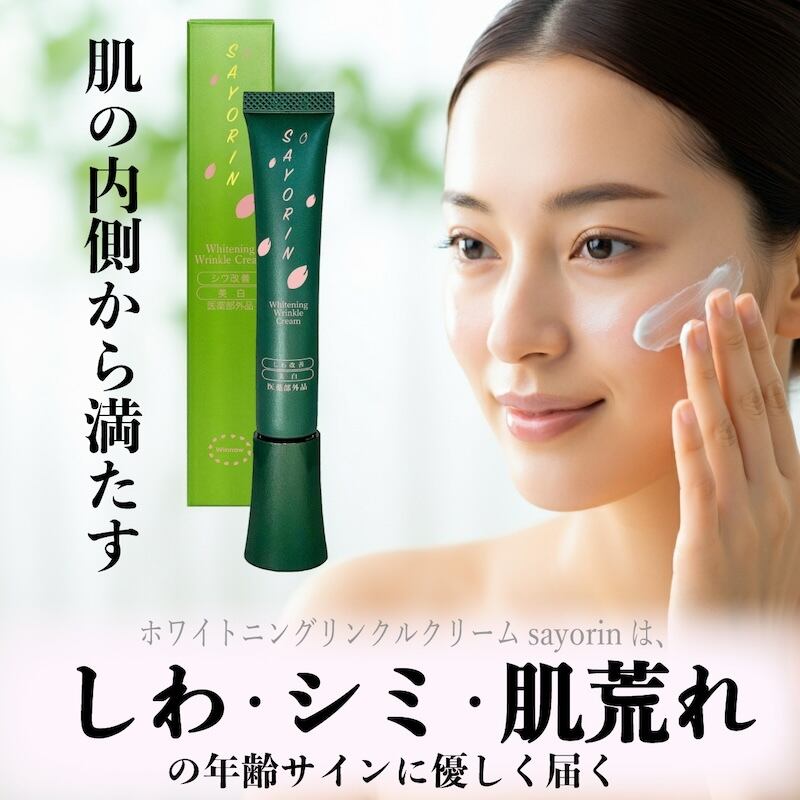 シワ改善 美白 無添加 リンクルクリーム アイクリーム 医薬部外品