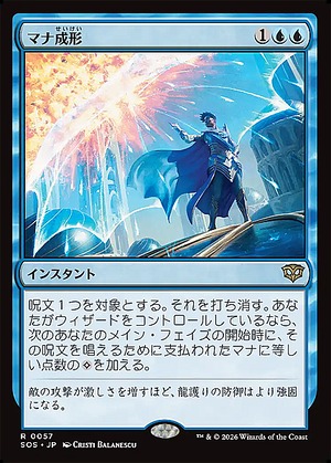 MTG《マナ成形/Mana Sculpt(SOS)》日本語