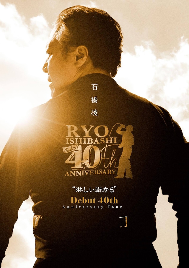 【 Blu-ray 】石橋凌 Debut 40th Anniversary Tour“淋しい街から”