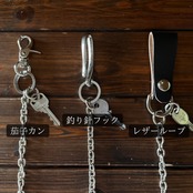 【カスタムオーダー Wallet Chain-08】