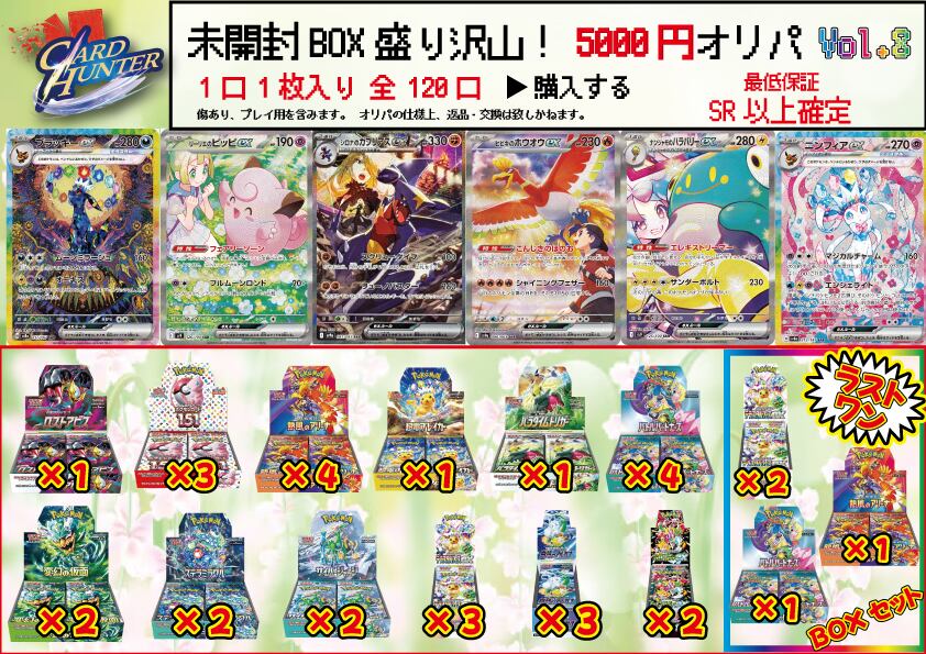 CARD HUNTER BASE店