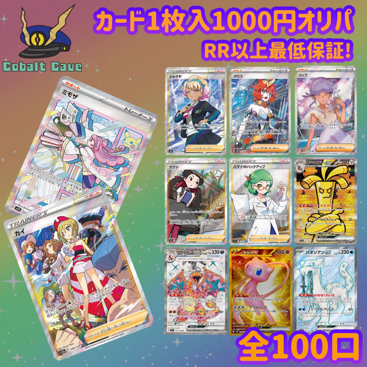 100口限定 1000円 ポケモンカード オリパ RR以上確定 | ポケモンカード 