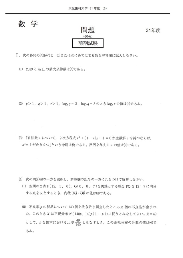 2027年度　私立歯学部入試問題と解答　9.大阪歯科大学