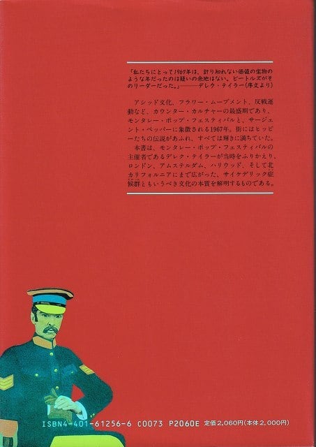 サイケデリック・シンドローム それはビートルズから始まった / デレク