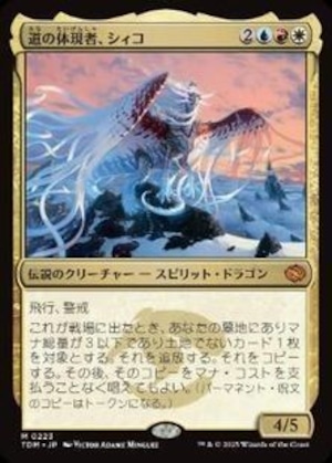 MTG《道の体現者、シィコ/Shiko, Paragon of the Way(TDM)》日本語 ※プレイ用