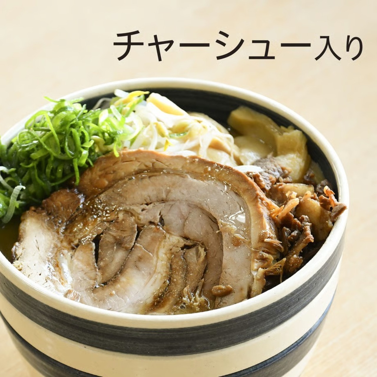 チャーシュー入り4食セット