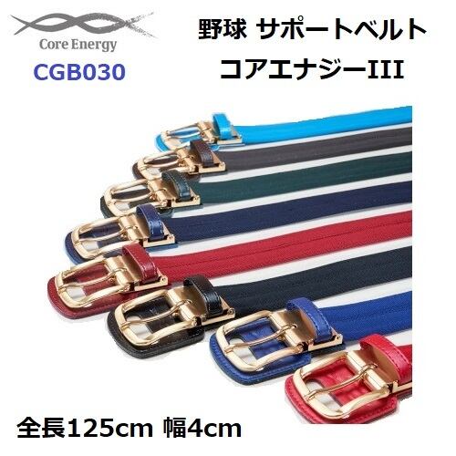 人気】Core Energy (CBG030) 野球 サポートベルト コアエナジーIII (R
