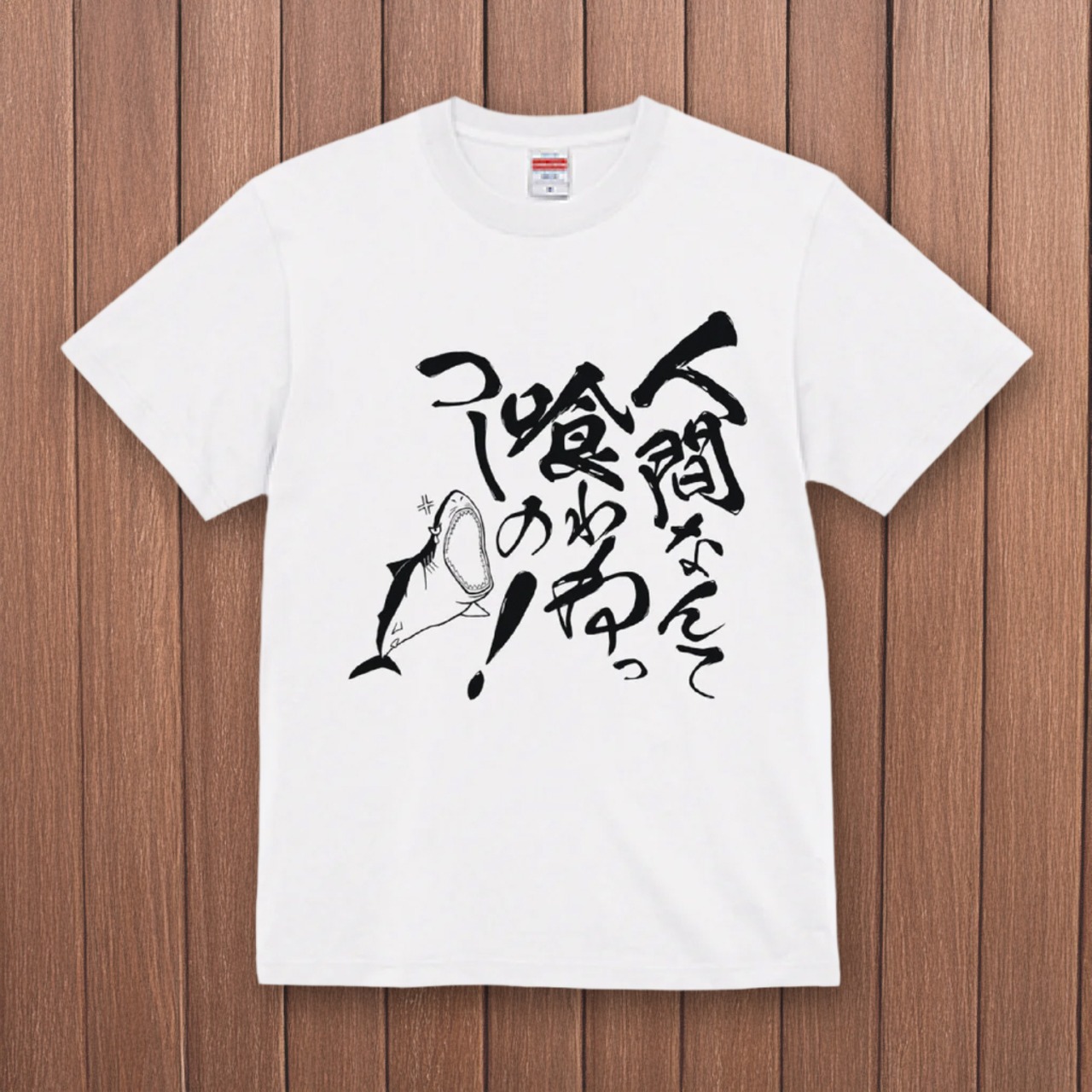 サメの叫び-Tシャツ(ホワイト) - 2
