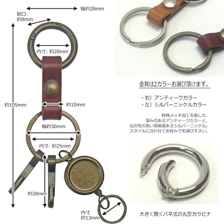 栃木レザー 丸カラビナ リールキー 二重リング キーフック×2 シルバー