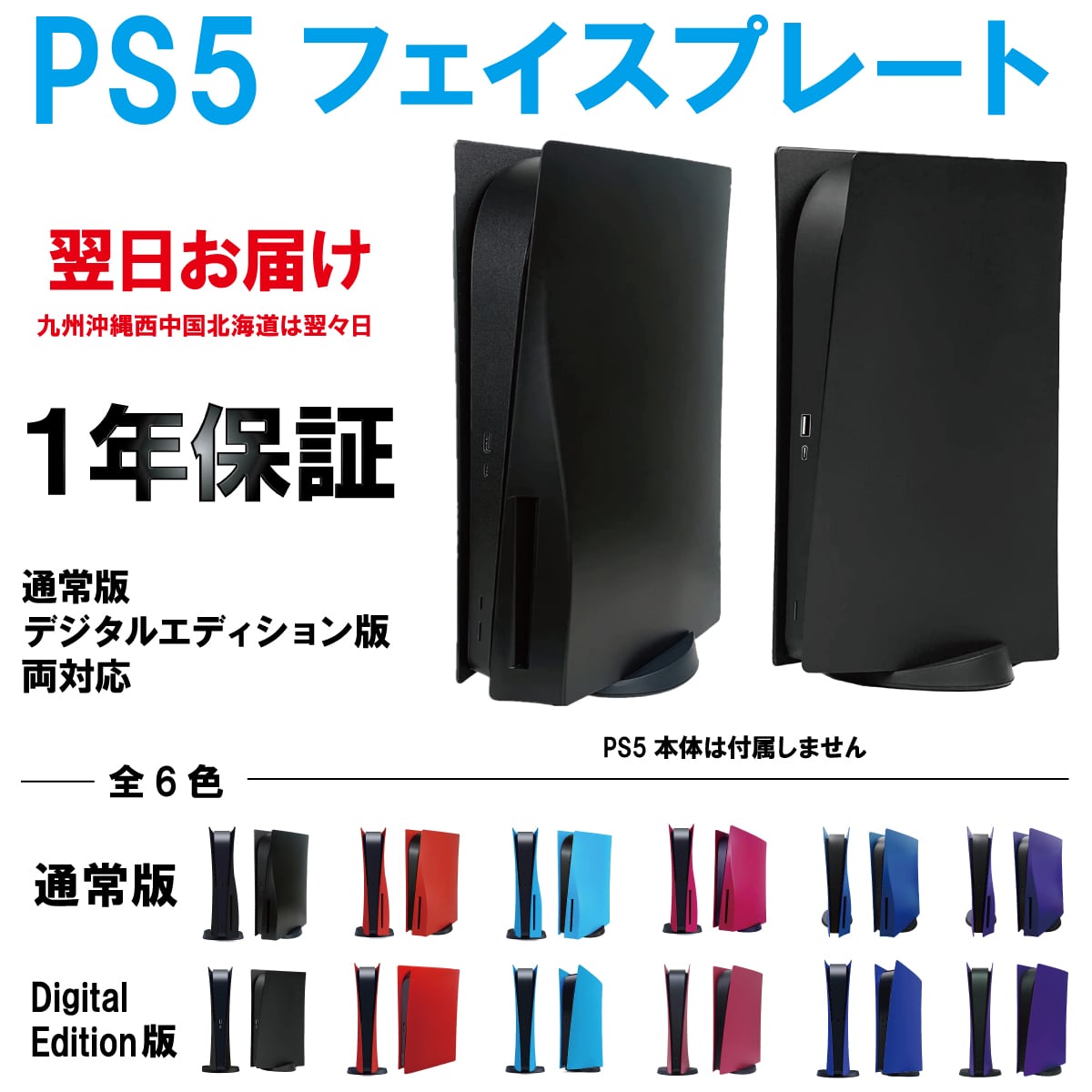 PS5 カバー プレステ5 フェイスプレート 本体 Play Station 5 通常版 