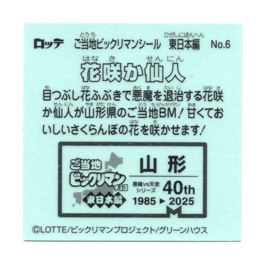 Yahoo!オークション -「ビックリマン キャッチャー版」の落札相場 当時