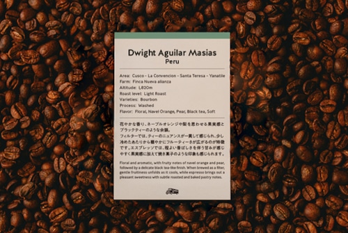 【浅煎り】Dwight Aguilar Masias  - Peru 100g