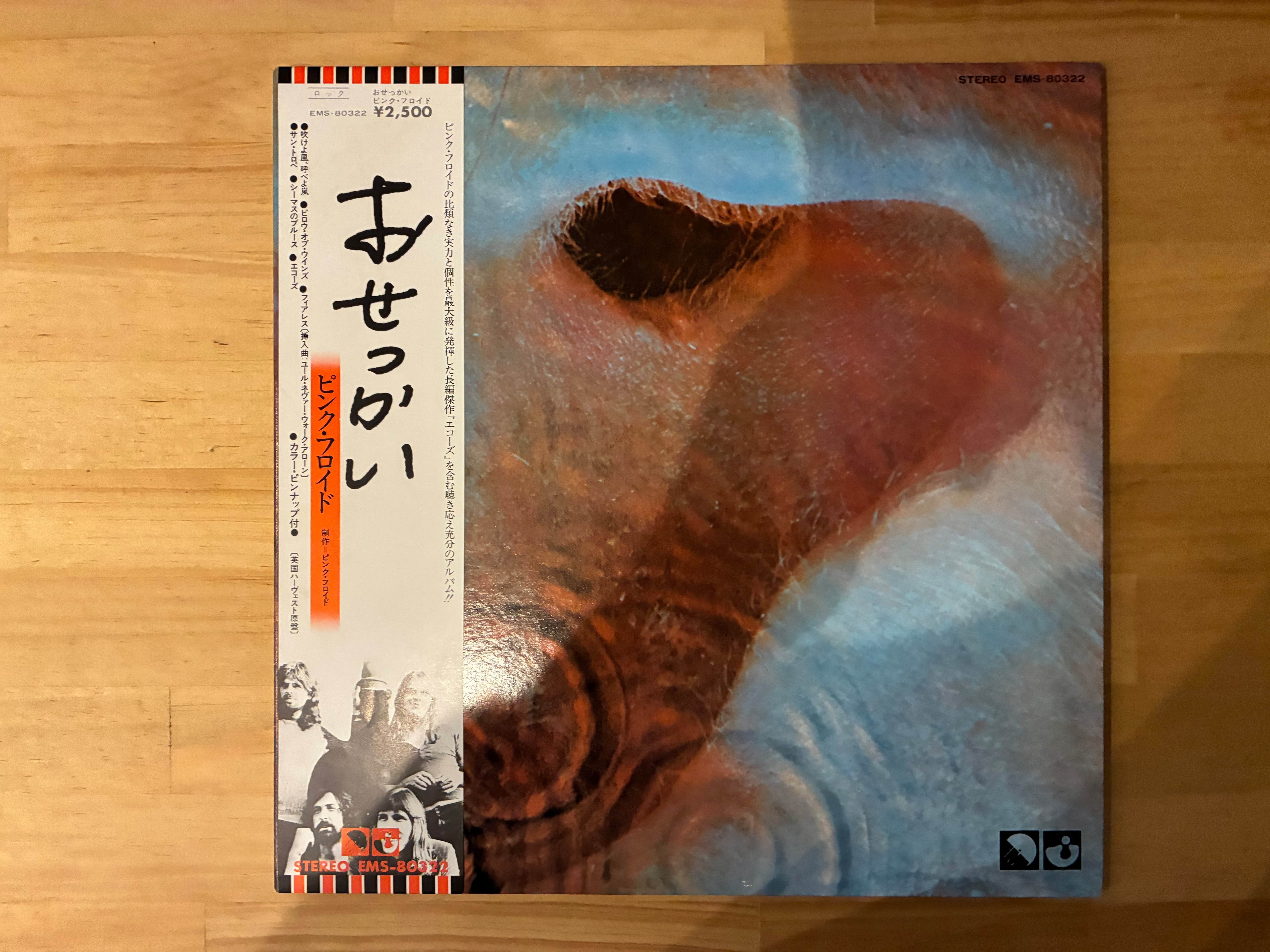 PINK FLOYD / MEDDLE | sixteen records (シックスティーンレコード)