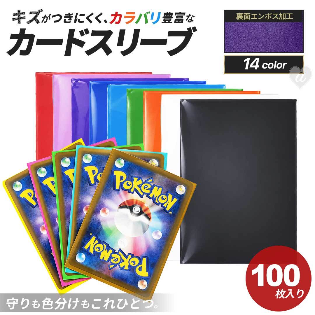 カードスリーブ カラースリーブ 100枚セット 全14カラー クリア マット