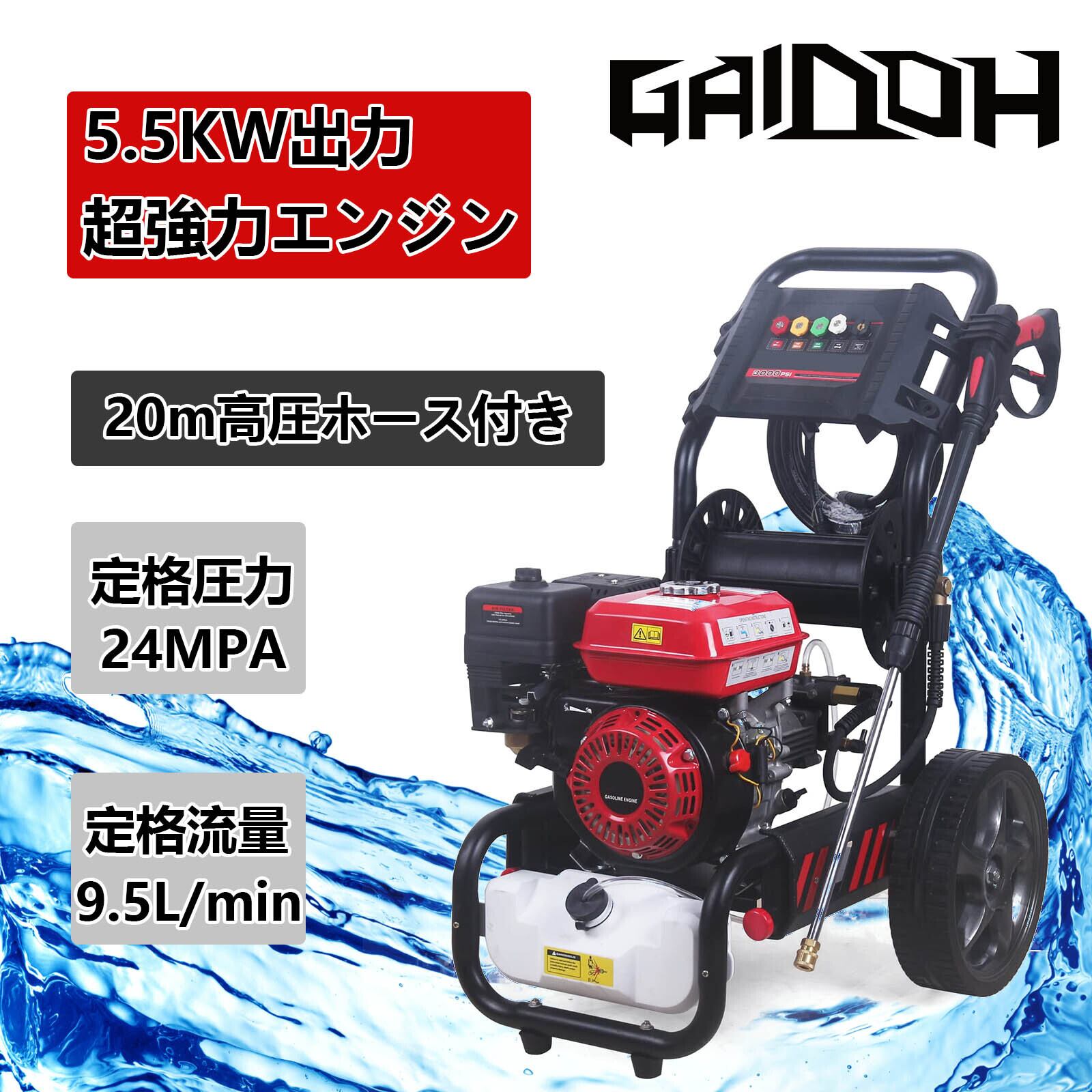 高圧洗浄機エンジン式 Gaidoh エンジン付き高圧洗浄機 19Mpa