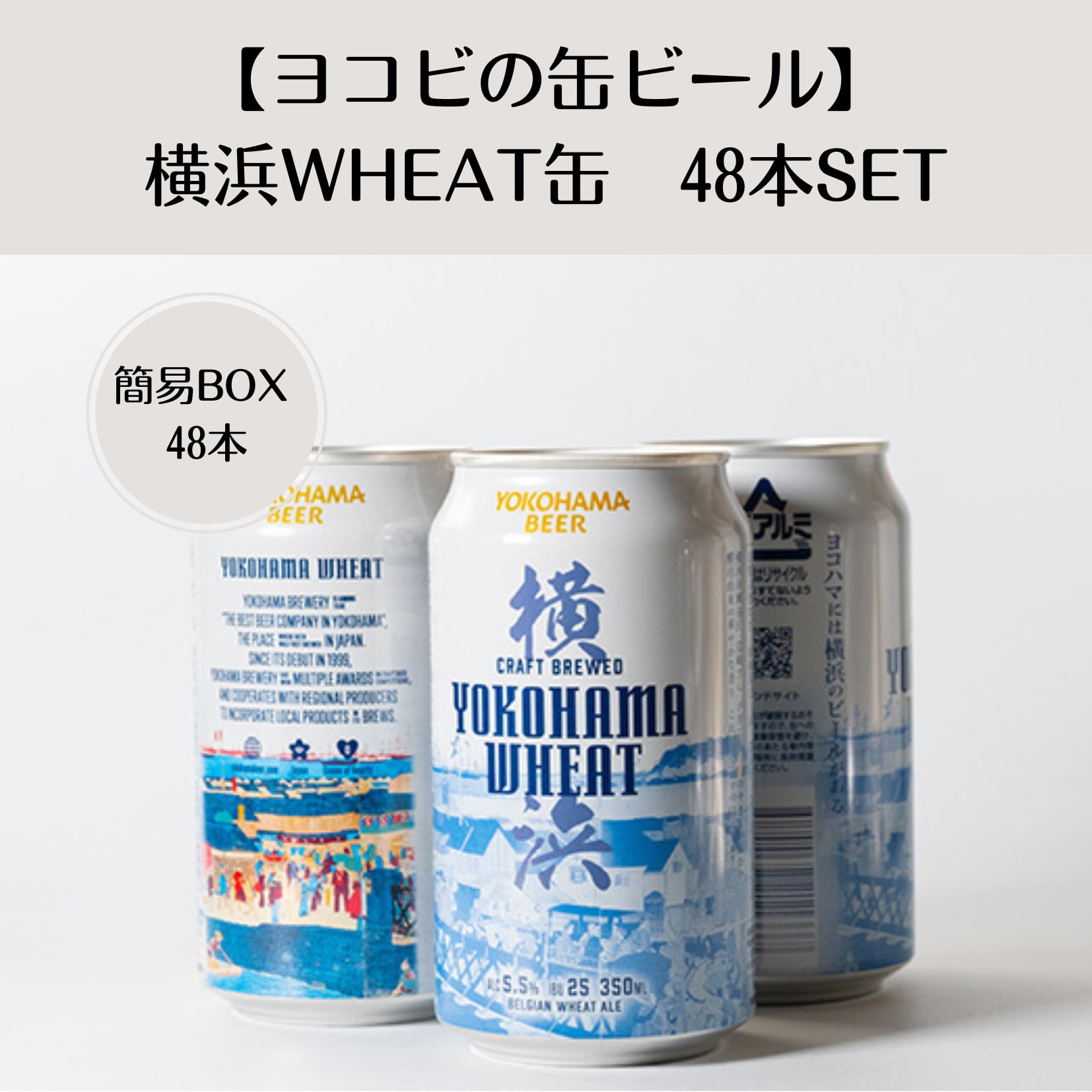 缶ビール