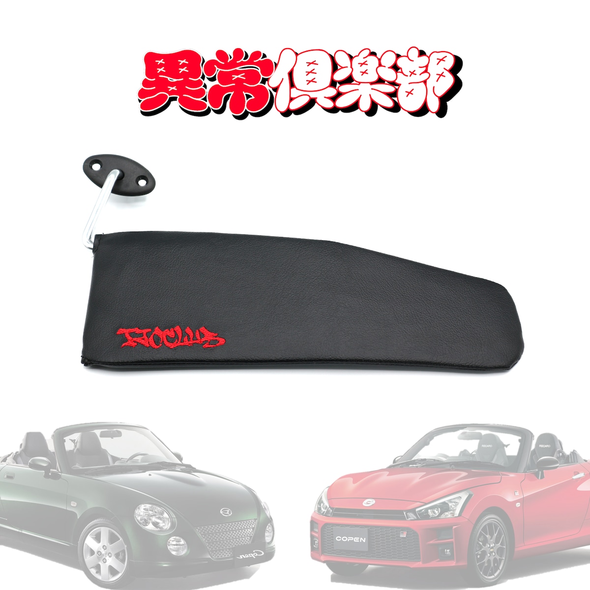 LA400/L880専用設計】サンバイザーカバー | 異常倶楽部