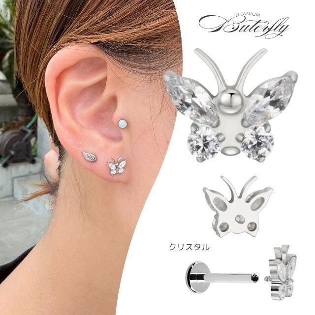 軟骨ピアス 18G 16G 14G 全4色 バタフライジュエル インターナル