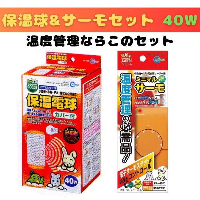 マルカン ペットヒーター 保温電球 セラミックヒーター セット売り