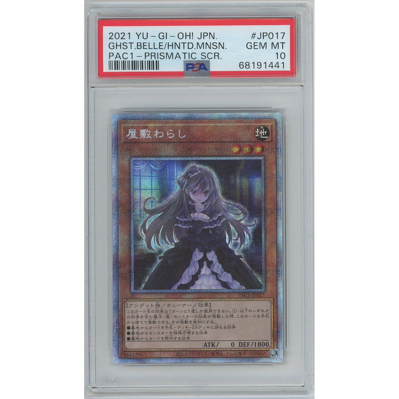 【PSA10】屋敷わらし プリズマティックシークレット PAC1-JP017