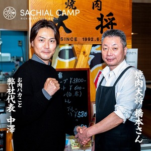 名店 大将BBQセット