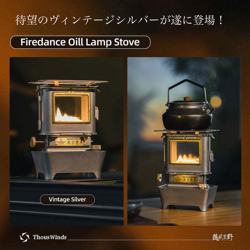 ThousWinds ファイヤーダンスストーブ ヴィンテージシルバー ThousWinds ファイヤーダンスストーブ ヴィンテージシルバー