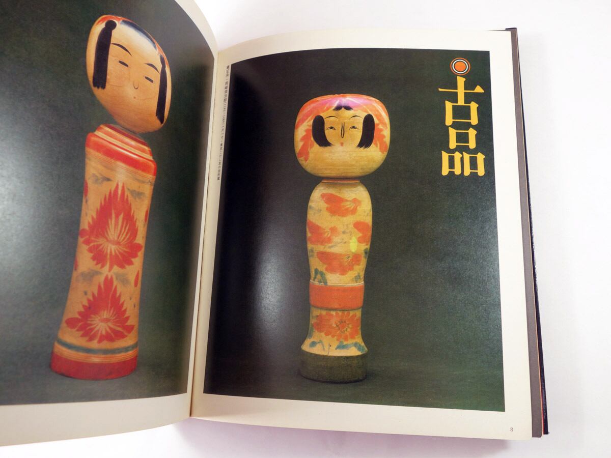 こけし時代 付録なし 美品 こけし時代 VOL.3 付録付き 未開封 こけし時代