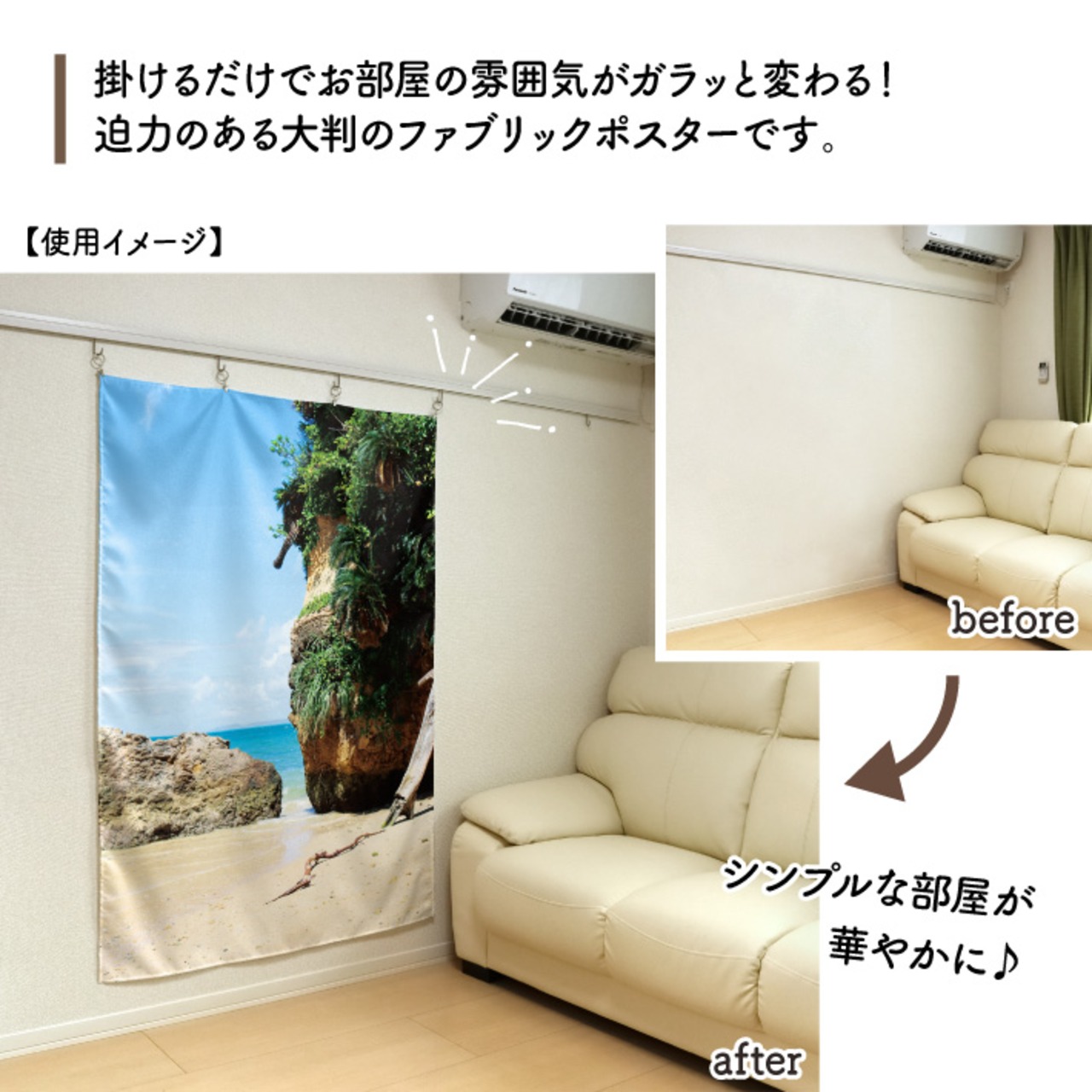 【受注生産】ファブリックポスター 古宇利島 90×135cm 53031