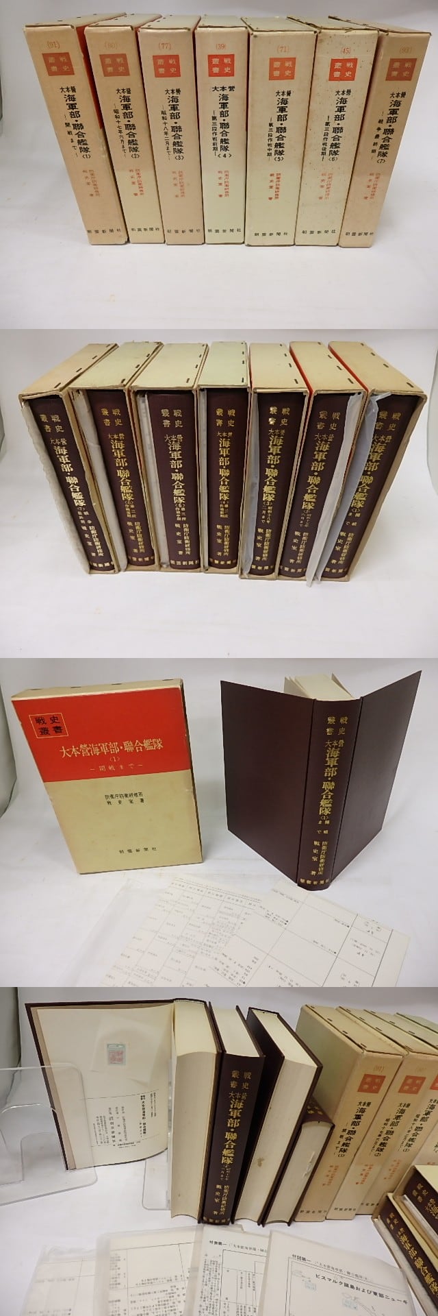 戦史叢書 | 大本営海軍部 大東亜戦争開戦経緯<1> MRP014｜Yahoo