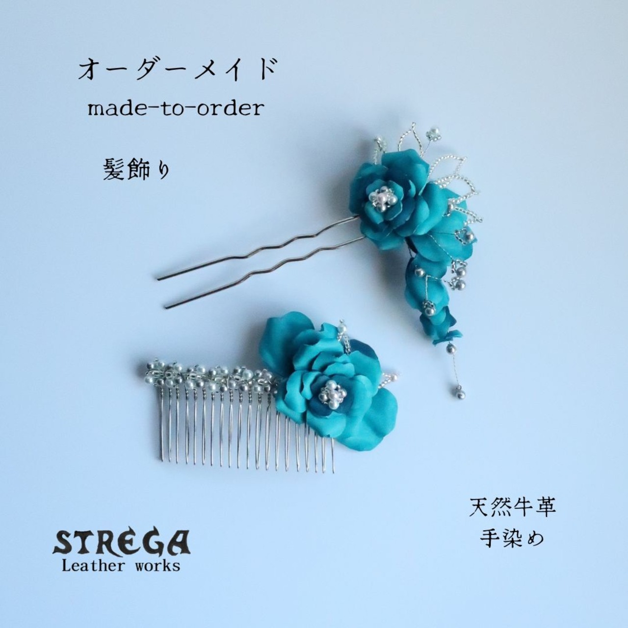 髪飾りオーダー専用ページ 天然牛革 手染め コーム＆かんざし | STREGA 