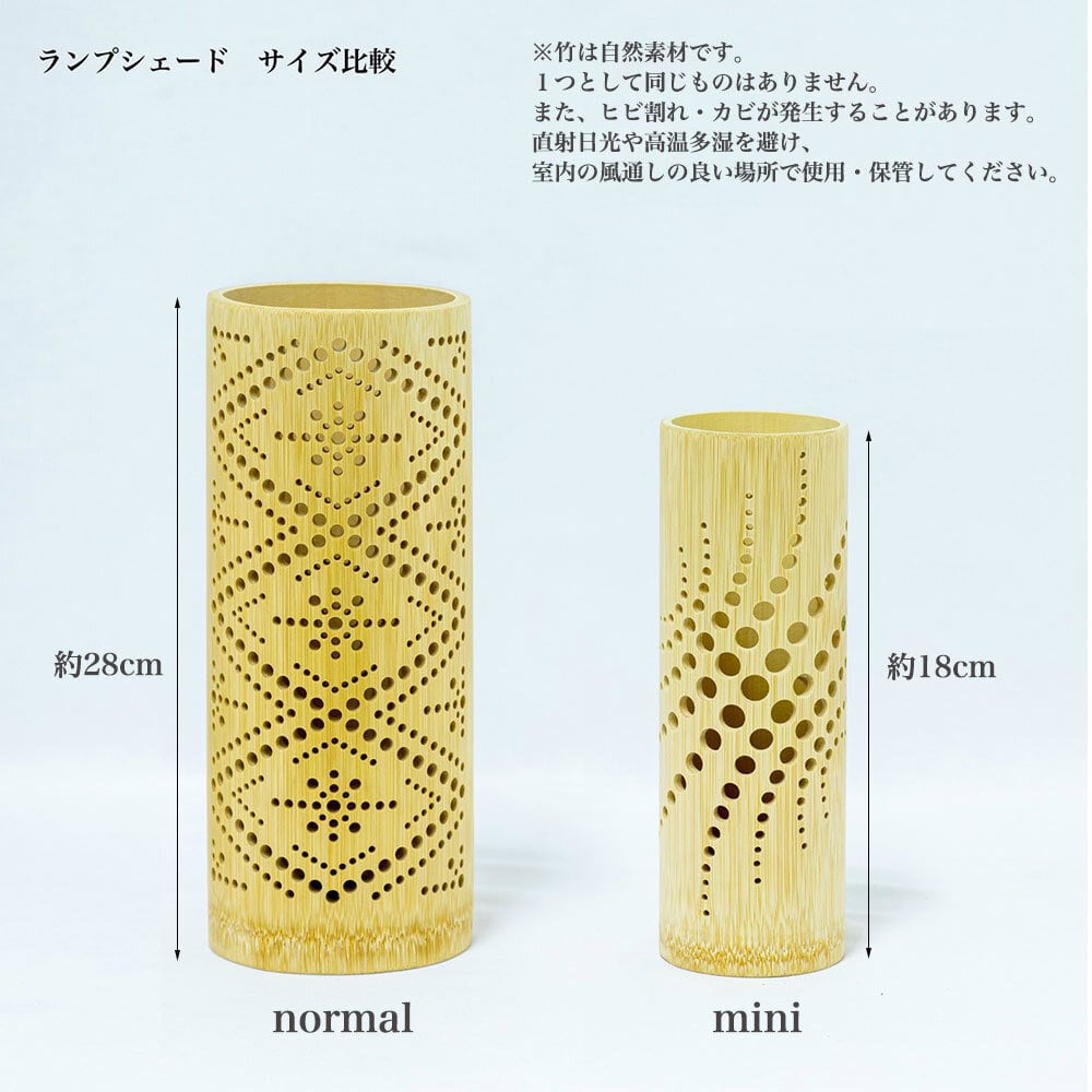竹あかりランプシェードmini「爽（そう）」 | 竹あかり総合演出