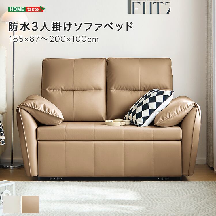 防水3人掛けソファベッド