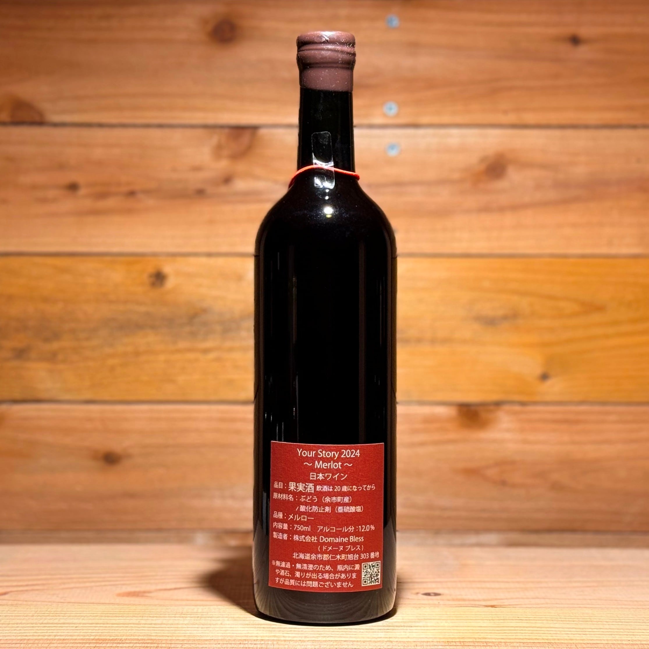 飲料・酒 ドメーヌブレス2本セット メルロー、バッカス your story