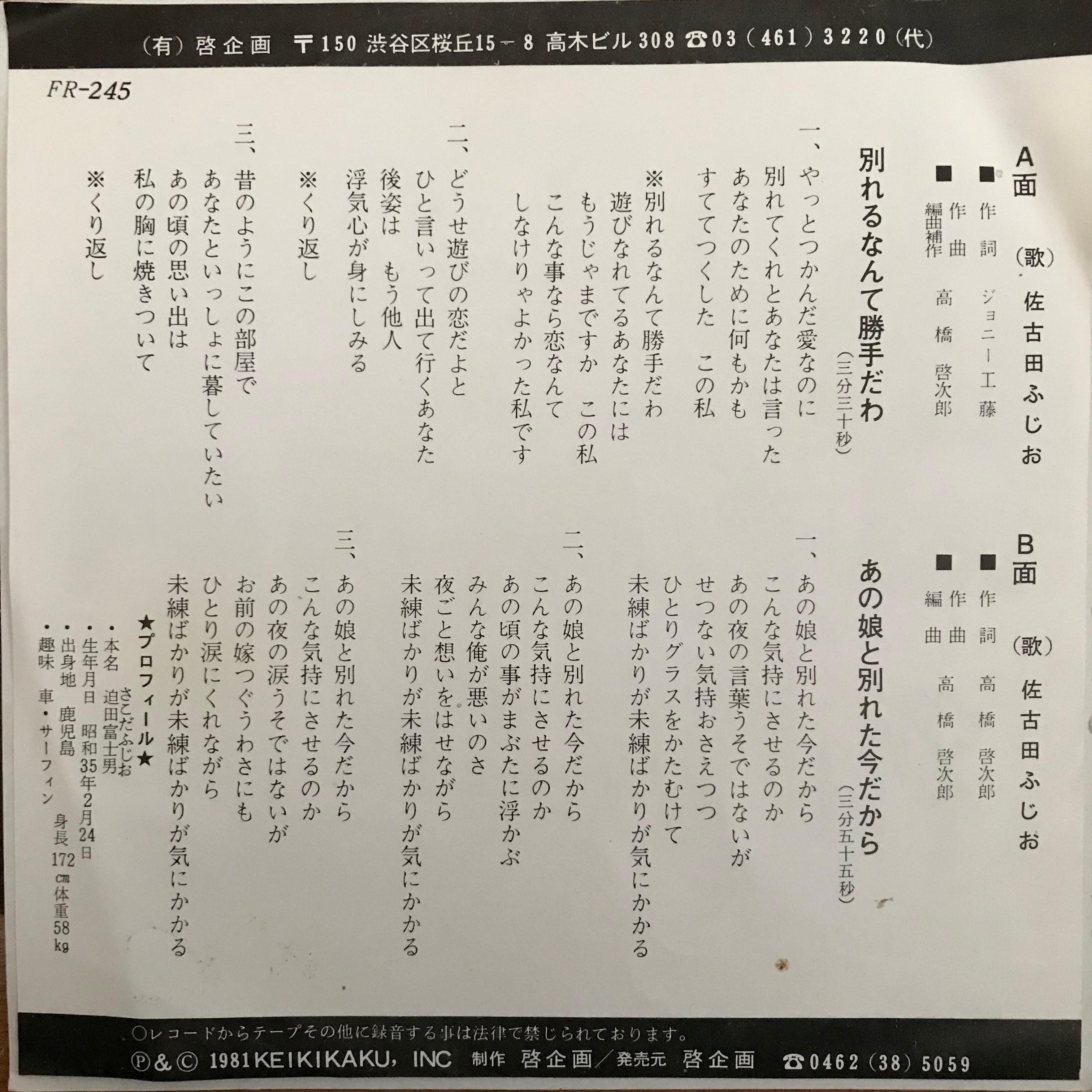 高橋啓次郎とサウンド・ブレイク / 別れるなんて勝手だわ 高橋啓次郎とサウンド・ブレイク / 別れるなんて勝手だわ